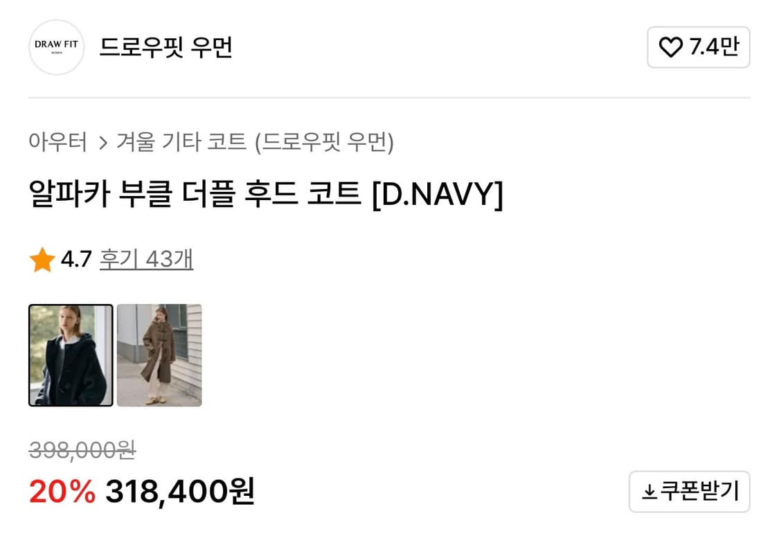 드로우핏 우먼 알파카 부클 더플 후드 코트 딥 네이비 S 새상품 상품이미지2