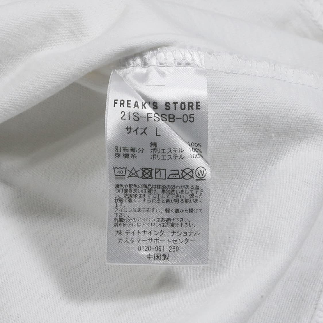 (착용컷) FREAK'S STORE 반팔 티셔츠 (남성용 100) 상품이미지8