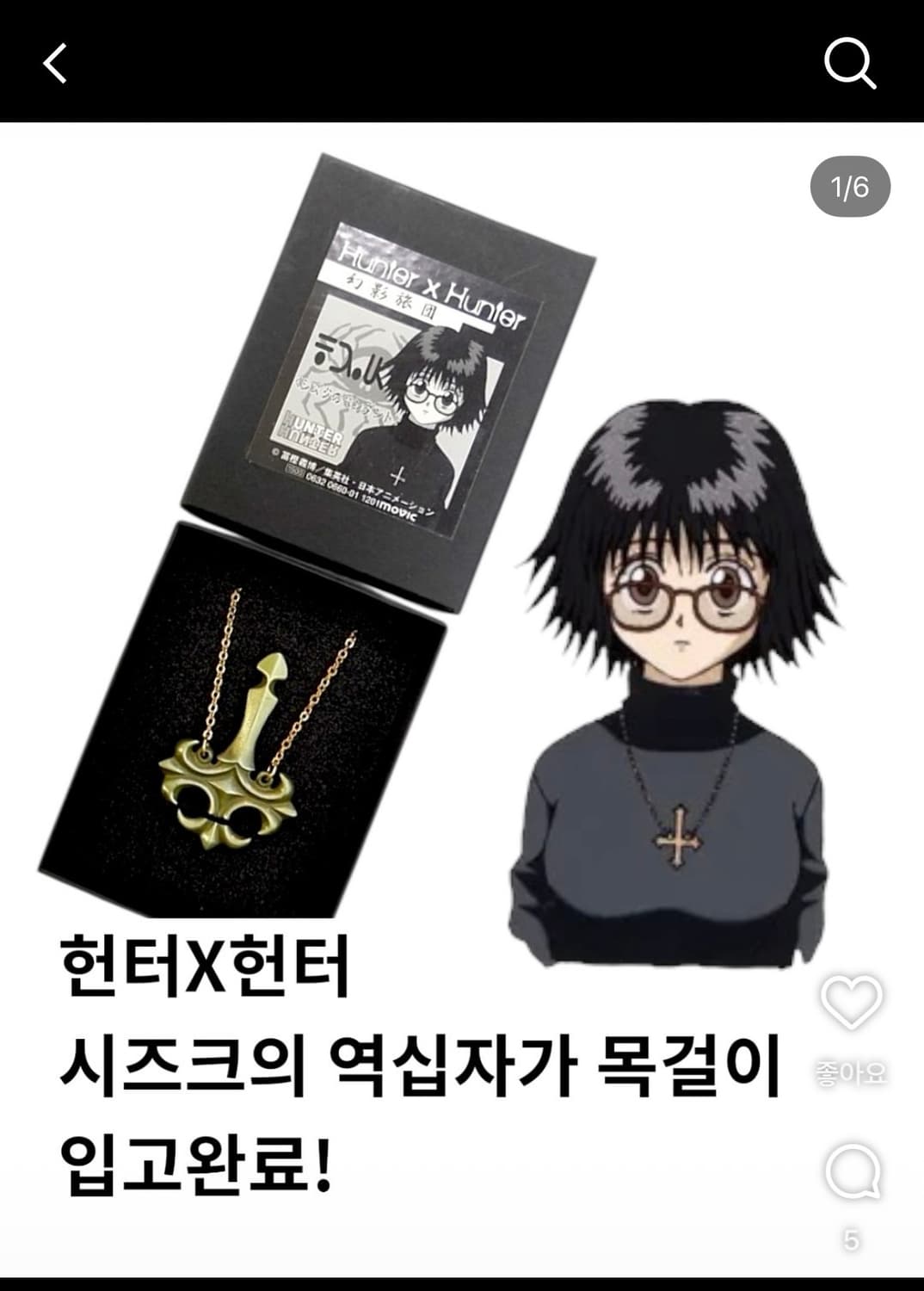 헌터x헌터 1999년 무빅 시즈크 역십자가 목걸이 팬던트 상품이미지5