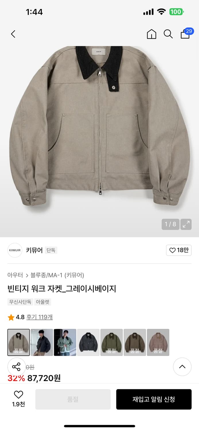 키뮤어 베이지 워크자켓 상품이미지1