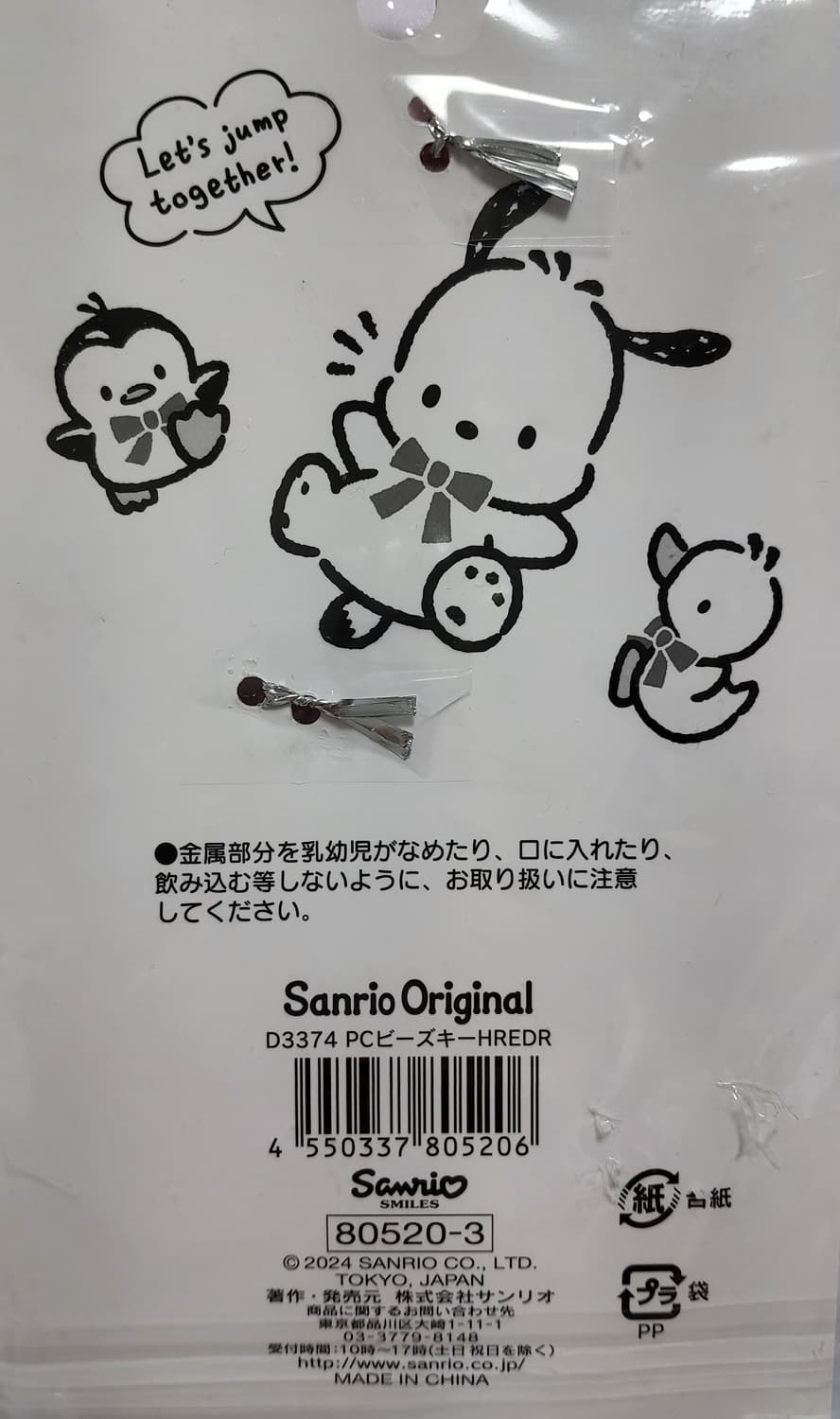 산리오 포차코 키홀더 새상품 상품이미지2