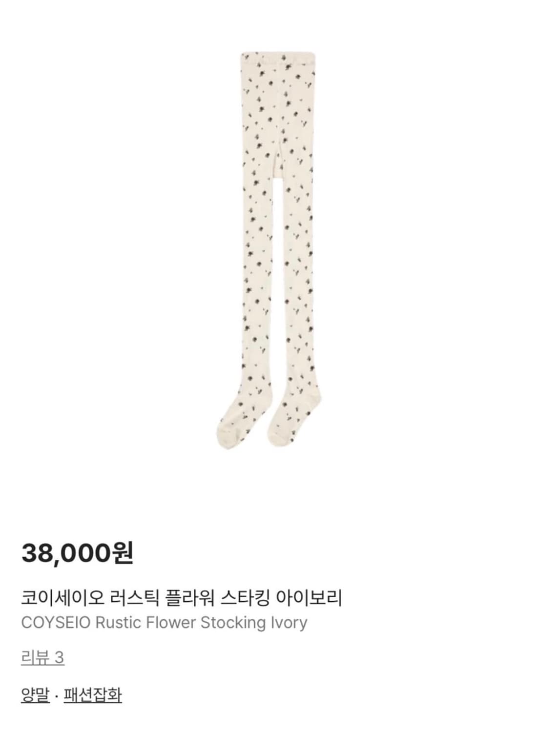 코이세이오 스타킹 구해요ㅠㅠ 상품이미지1