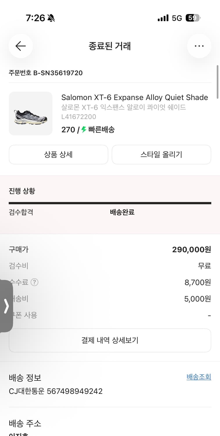 살로몬 XT-6 익스팬스 알로이 콰이엇 쉐이드 270size 상품이미지7