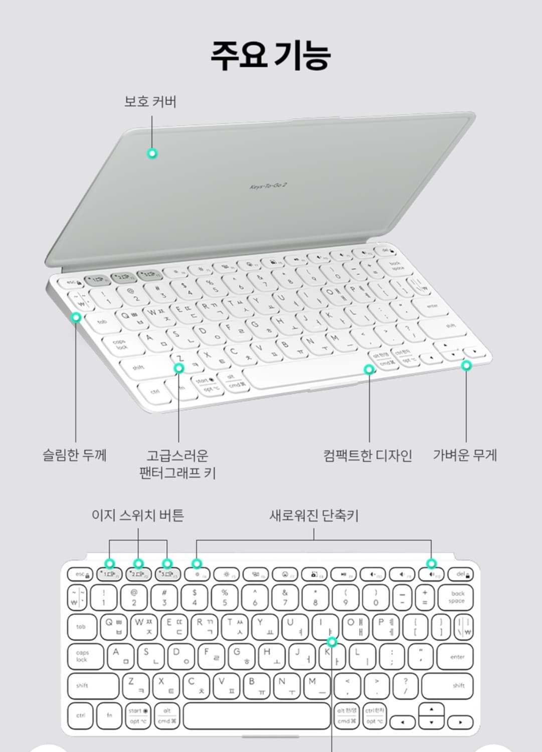 로지텍코리아 KEYS-TO-GO 2 블루투스 키보드 상품이미지4