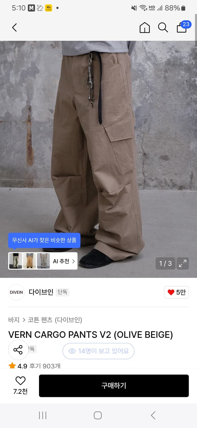 다이브인 베른카고 팬츠 v2 베이지 상품이미지1