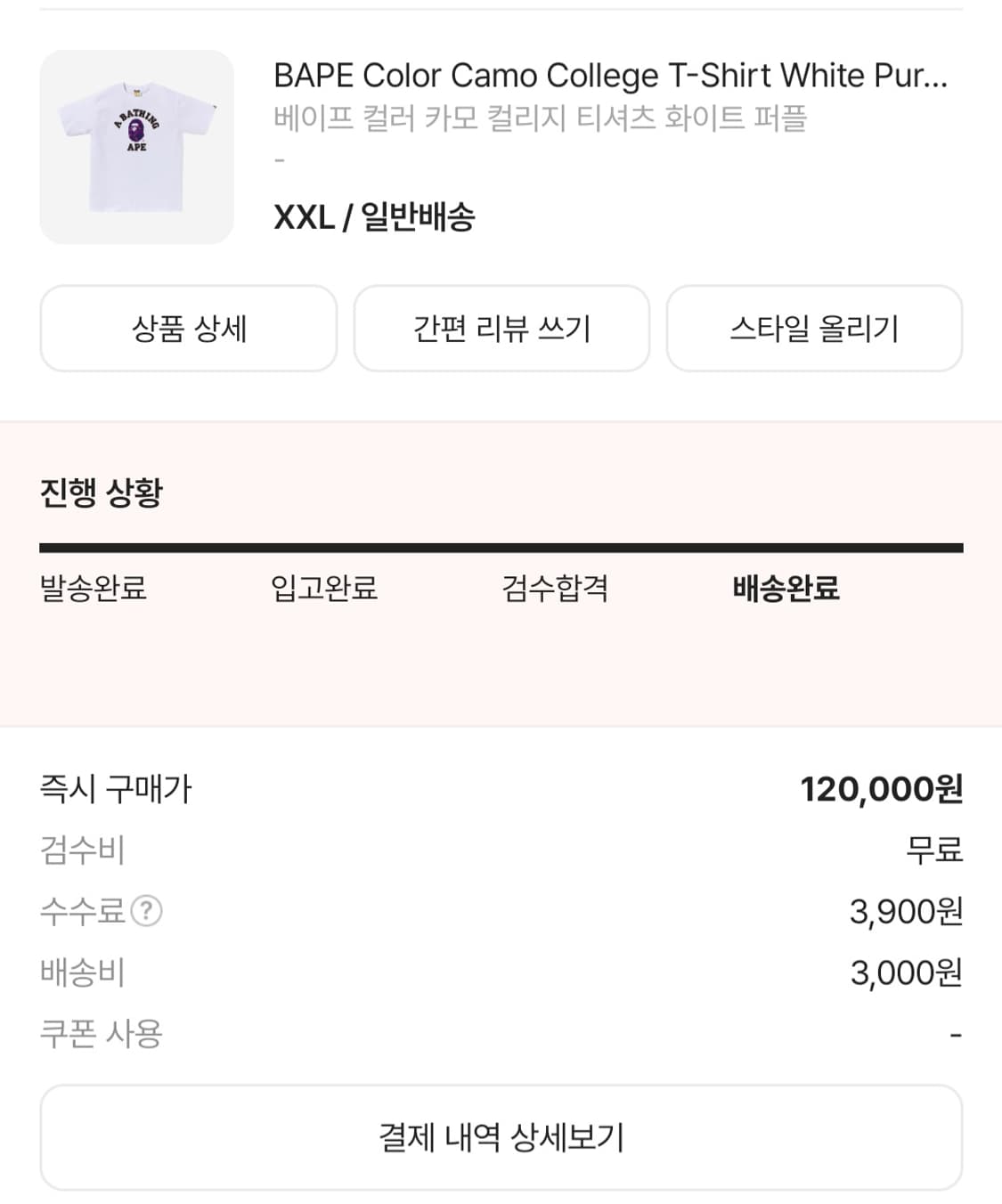베이프 카모 컬리지 티셔츠(퍼플 2xl) 상품이미지5