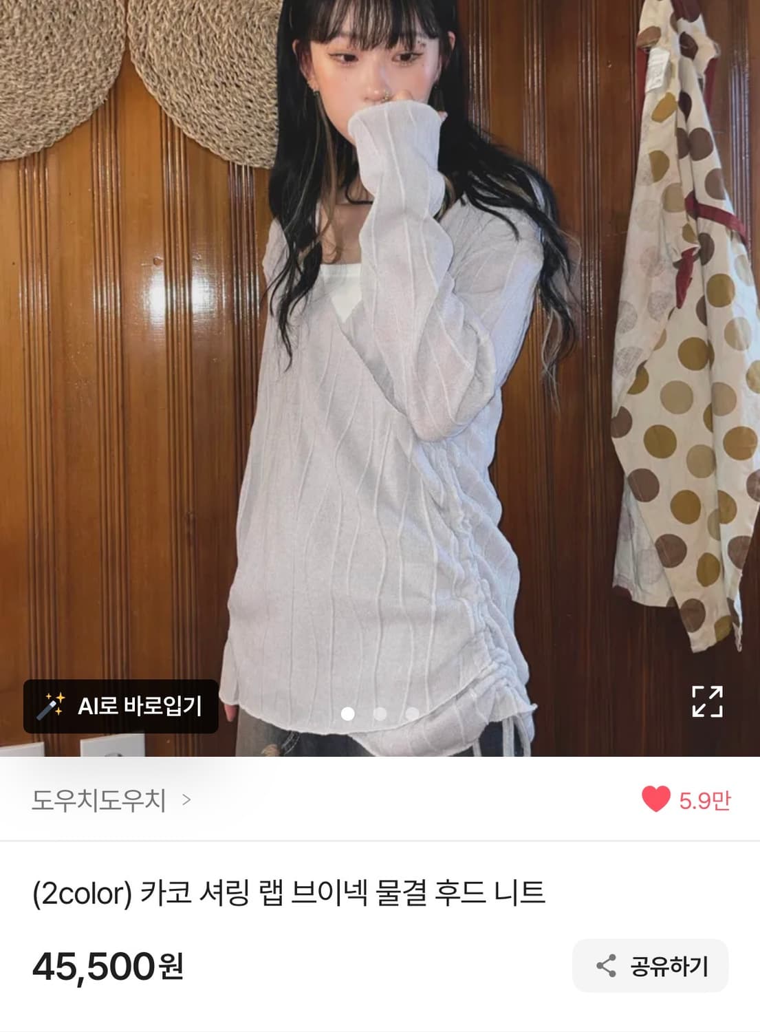 도우치도우치 카코 셔링 랩 브이넥 물결 후드 니트 상품이미지1