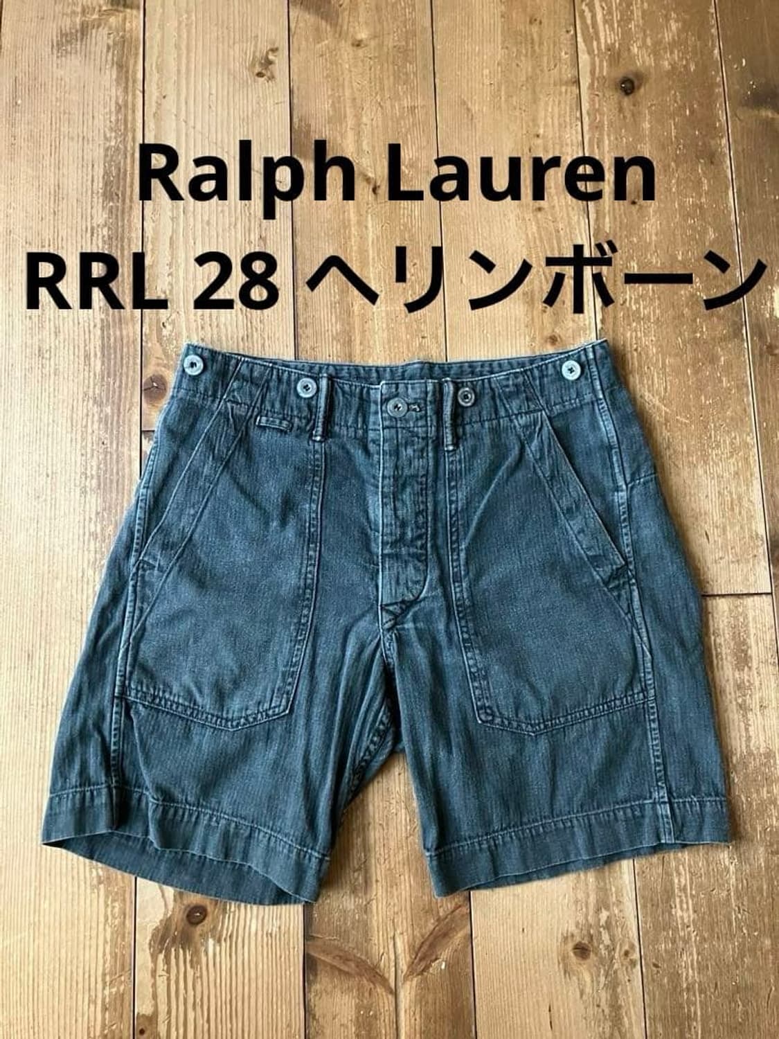 RRL 더블알엘 US 밀리터리 헤린본 트윌 베이커 쇼츠 상품이미지1