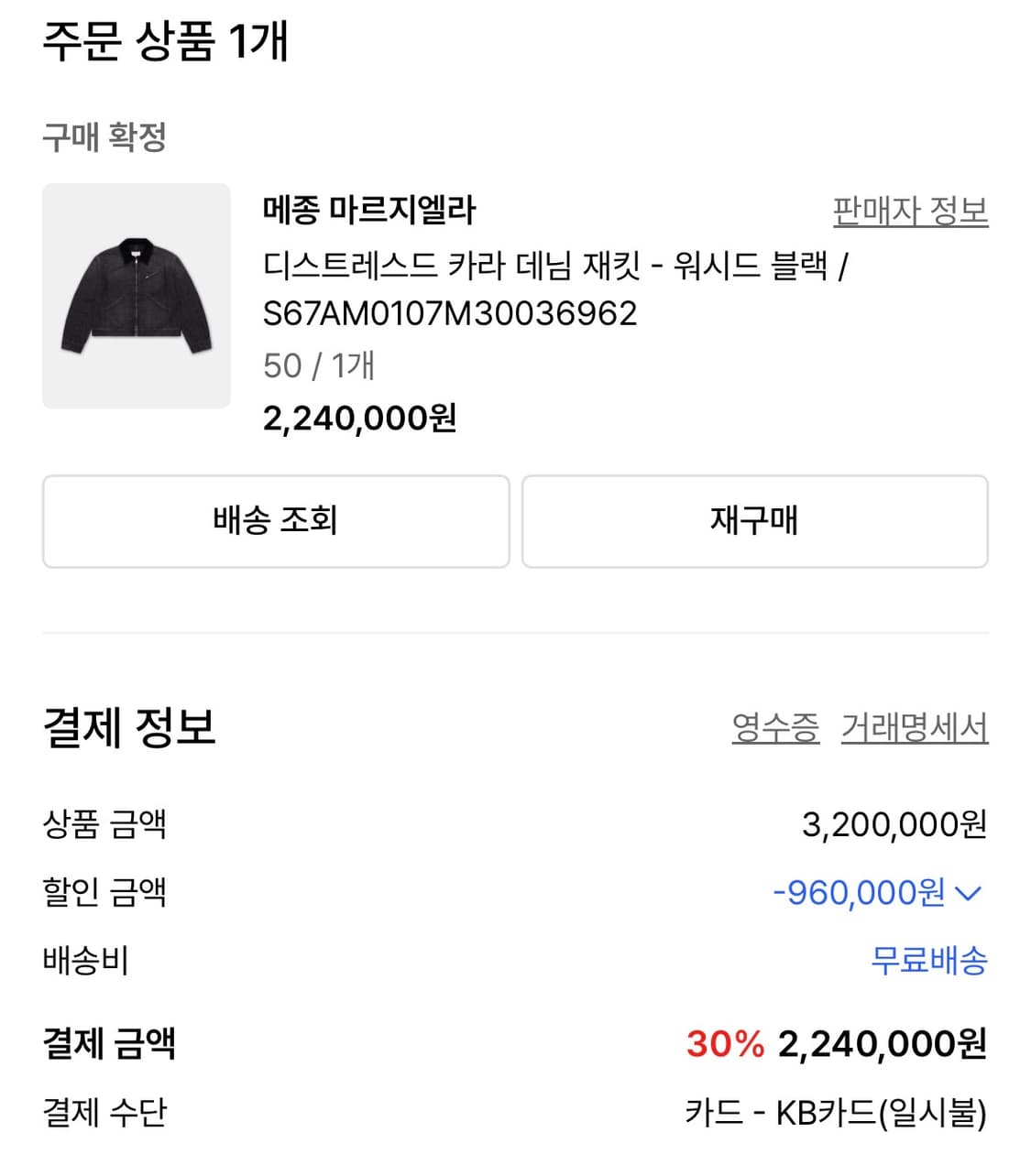 메종 마르지엘라 디스트레스드 데님 재킷 50 사이즈 상품이미지9