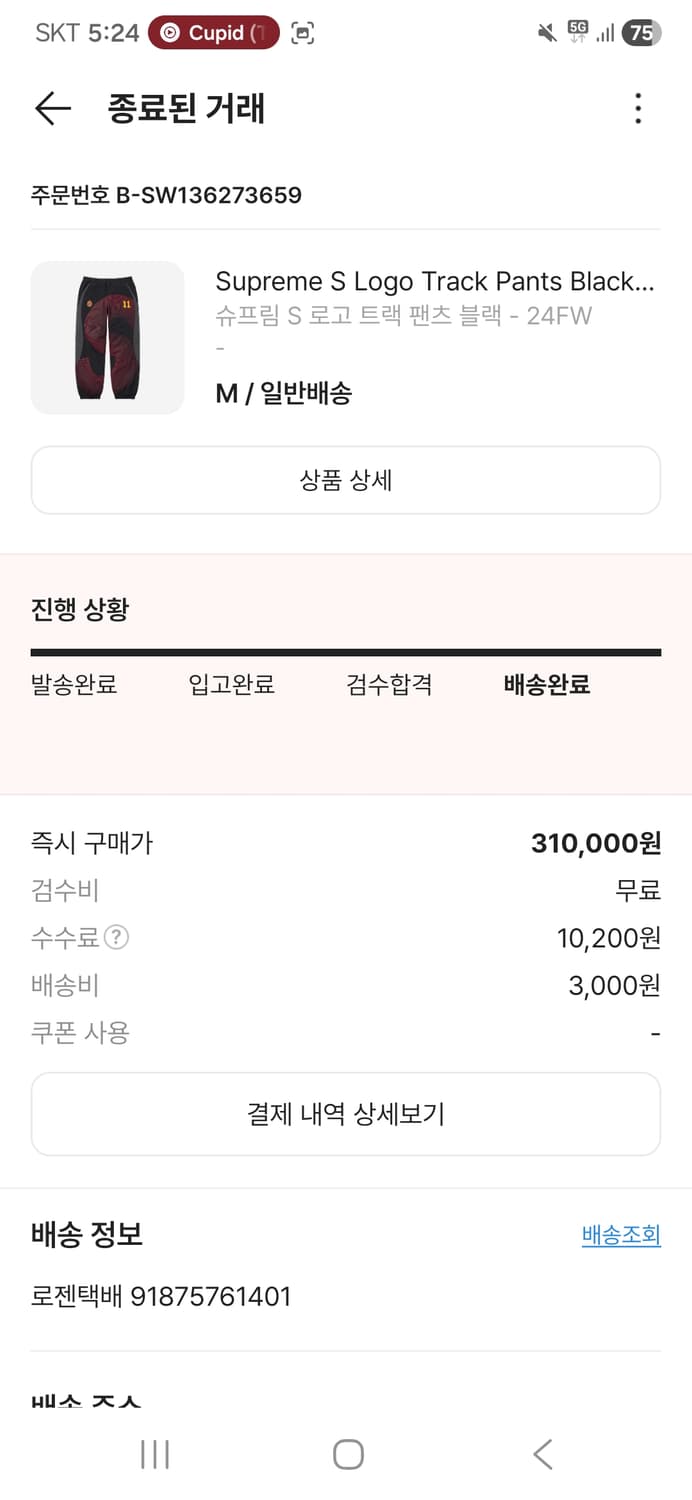 슈프림 트랙 상하의 세트 XL,M  바막 상품이미지6