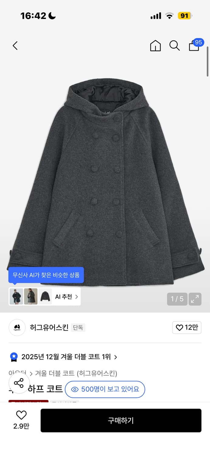 허그유어스킨 후드 하프코트 차콜 상품이미지1