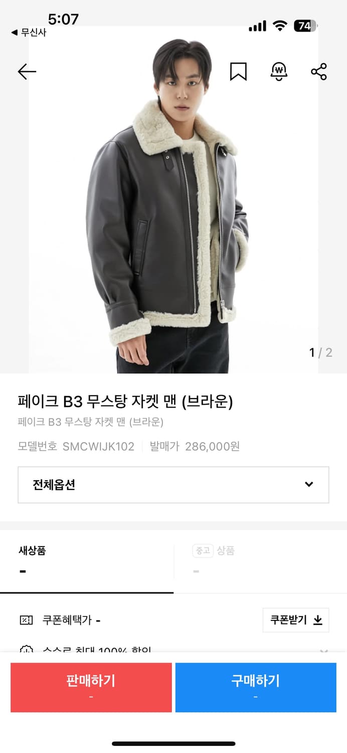 스페로네 B3 무스탕 M 상품이미지1