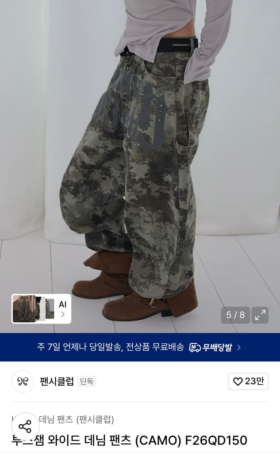 팬시클럽 카모 팬츠 상품이미지2