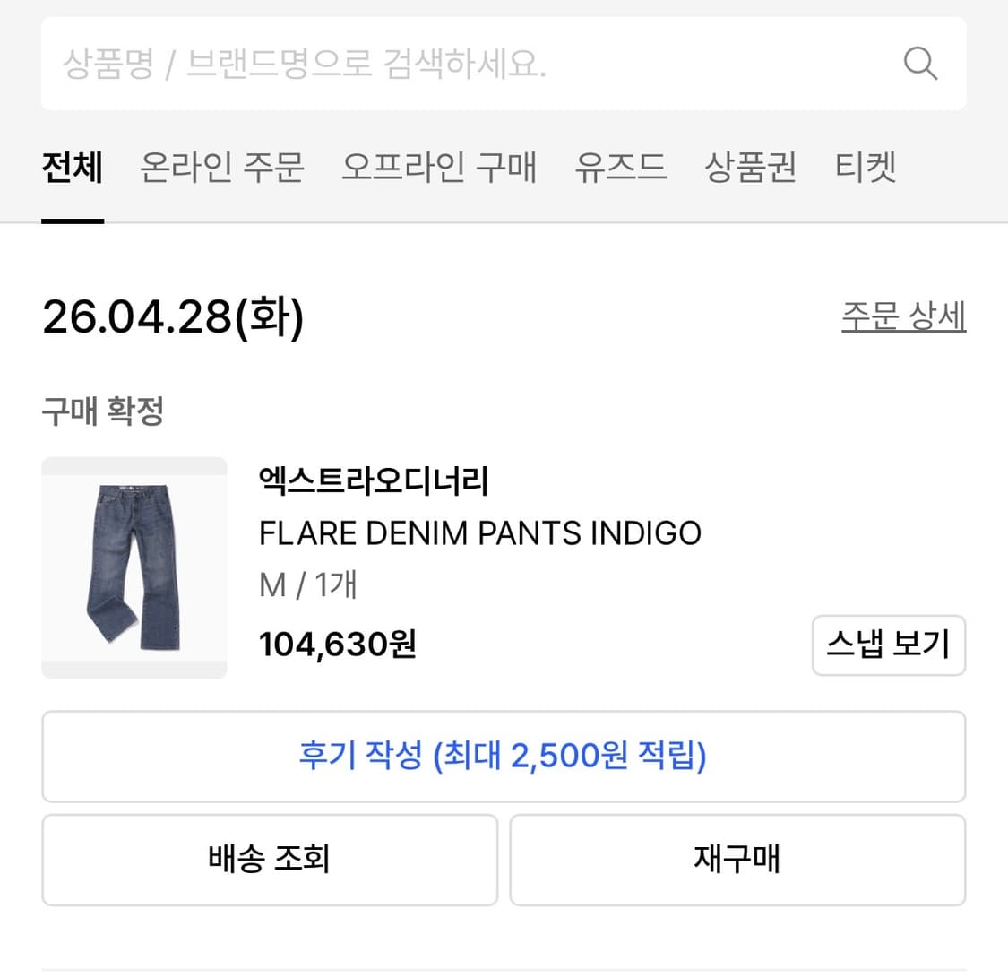 엑스트라오디너리 플러어데님 새상품 상품이미지3