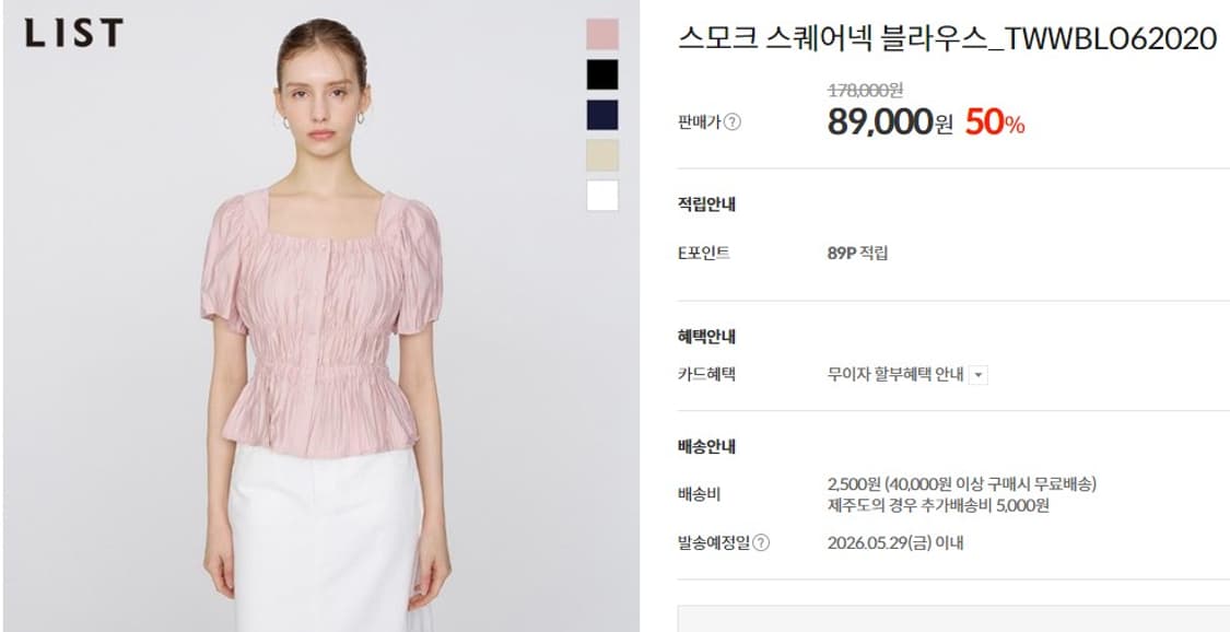 리스트 여성 스모크 스퀘어넥 블라우스 66 상품이미지6