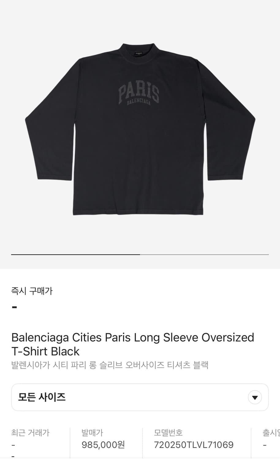 발렌시아가 24ss 시티 PARIS 로고 프린트 오버사이즈 롱슬리브 2 상품이미지3