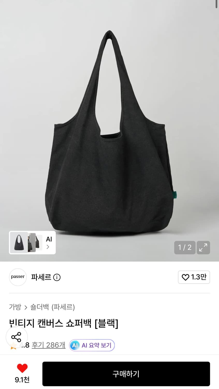 PASSER 빈티지 캔버스 쇼퍼백 상품이미지1