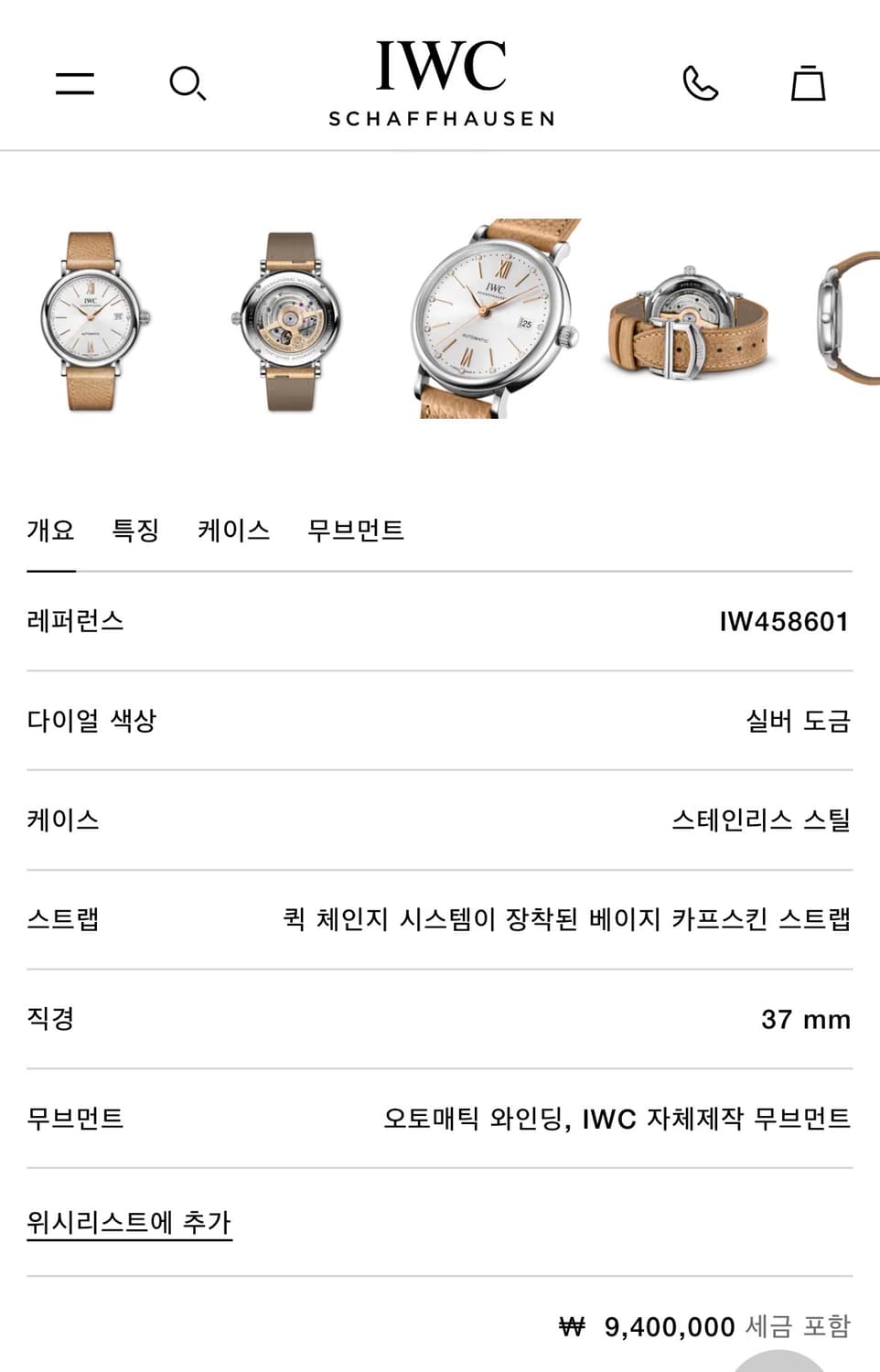 IWC 포르토피노 37mm 상품이미지2