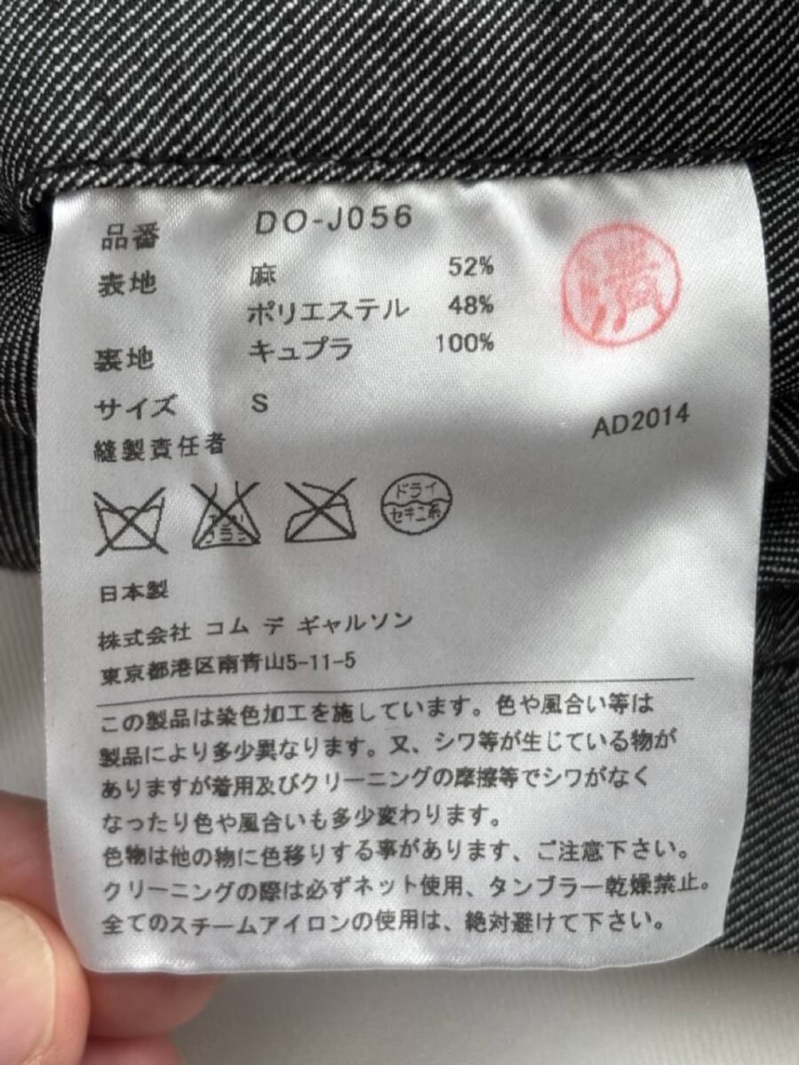 AD2014 COMME des GARCONS HOMME 린넨 자켓 상품이미지9