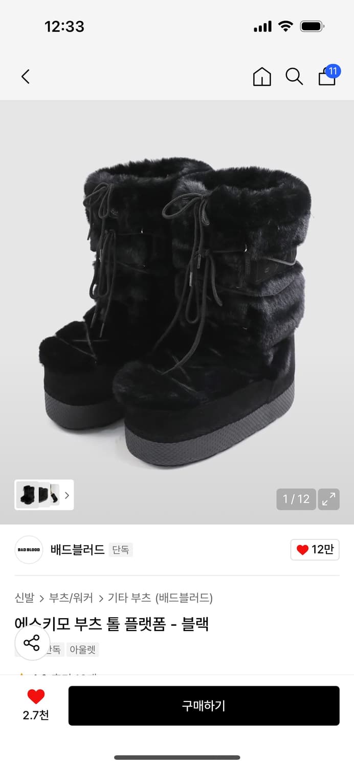 에스키모 부츠 톨 플랫폼 - 블랙L 상품이미지1