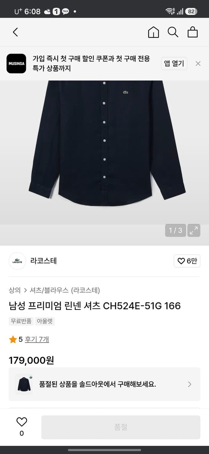 라코스테 프리미엄 린넨셔츠 상품이미지8