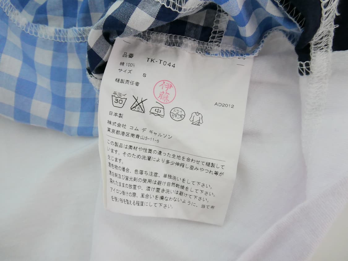 꼼데가르송 패치워크 탑 상품이미지7