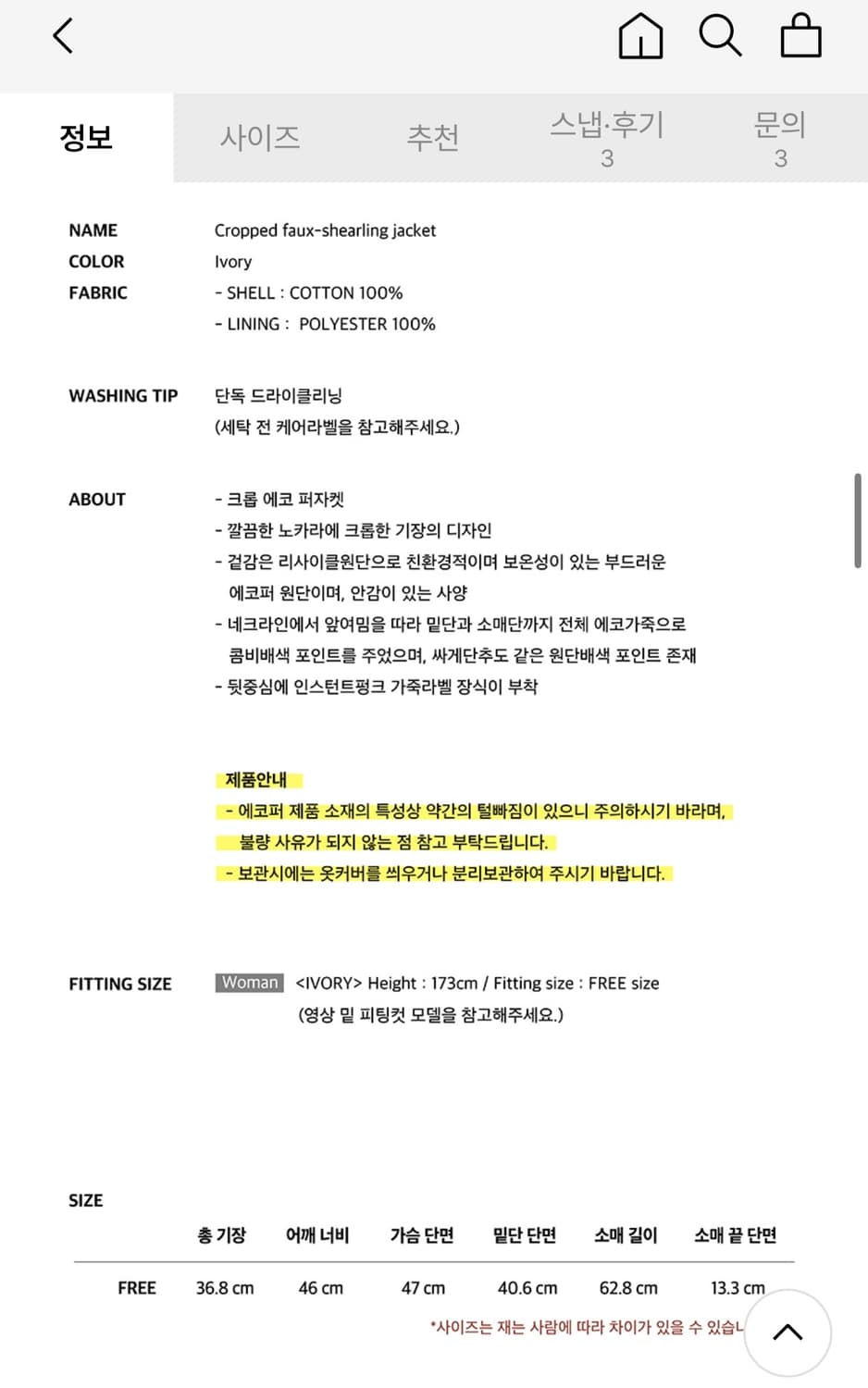 새상품/구할수없는/약30%저렴)시어링크롭자켓-아이보리/ 인스턴트펑크 상품이미지10