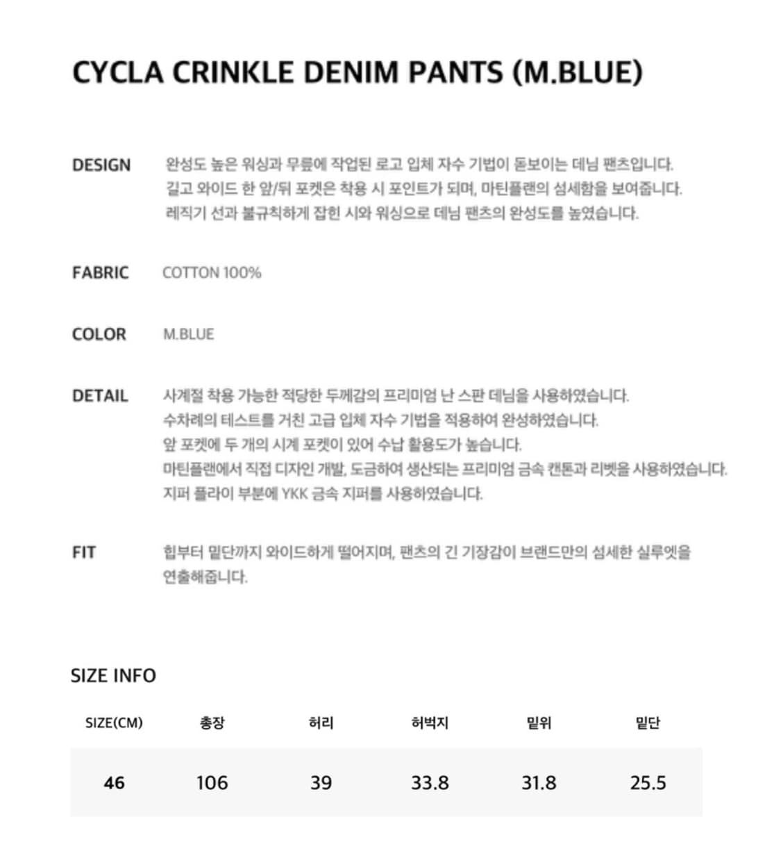 마틴플랜 Cycla Crinkle Denim Pants - M.BLUE 상품이미지4