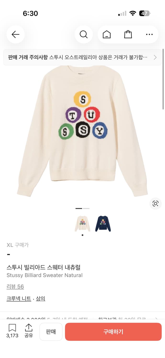 스투시 빌리아드 스웨터 XL 아이보리 상품이미지1