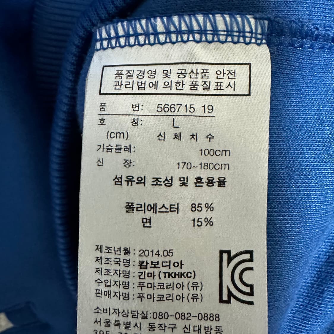 [L]푸마 블루 트랙탑 져지 상품이미지5