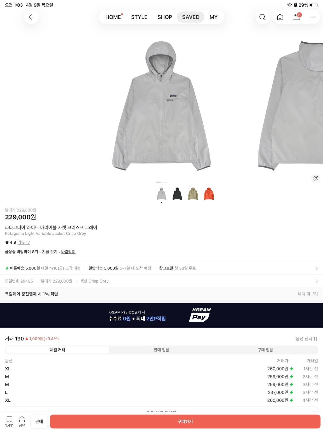 파타고니아 라이트 배리어블 그레이 상품이미지1