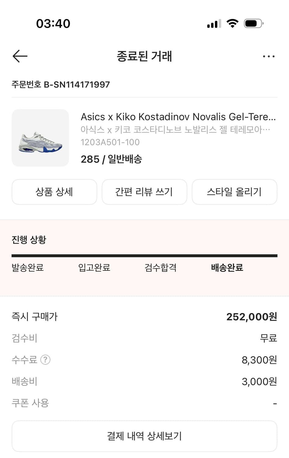 아식스 키코 젤 테레모아 285 상품이미지10