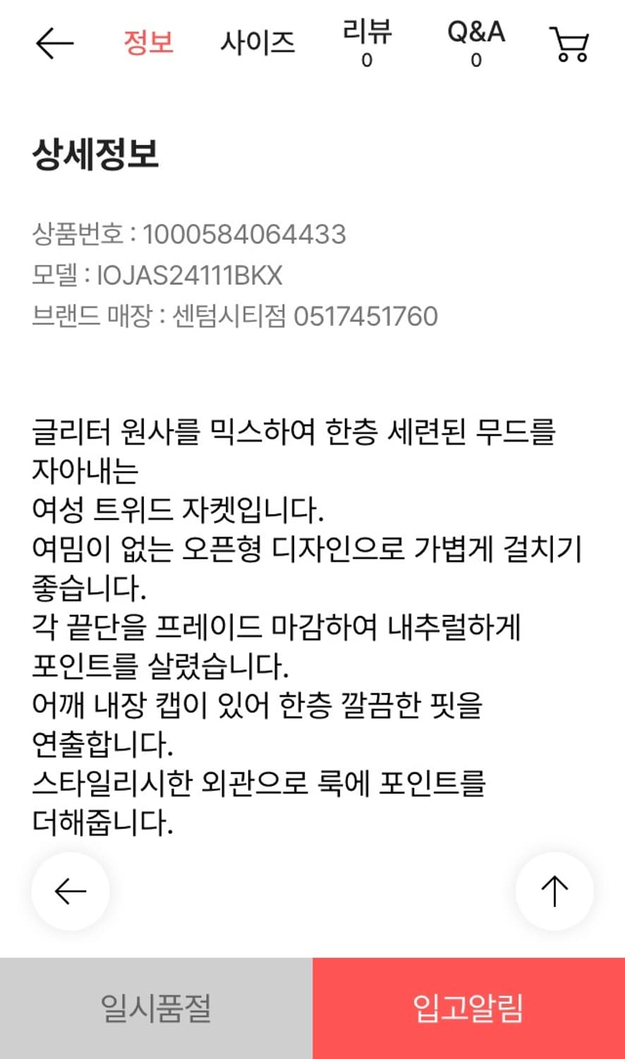 IRO(이로) MOANA 트위드 자켓 34 상품이미지4