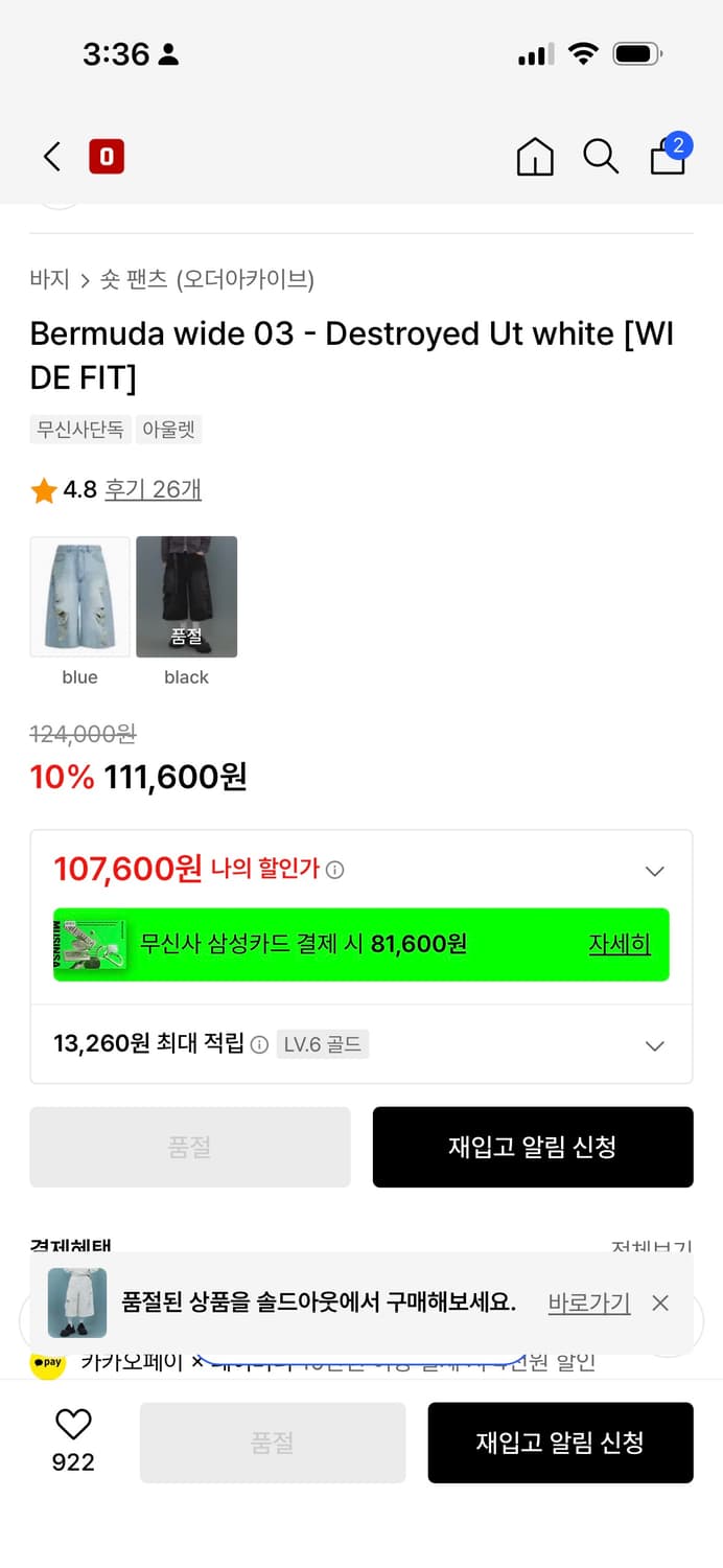 오더아카이브 destroyed ut wide 버뮤다팬츠 화이트 34 상품이미지3