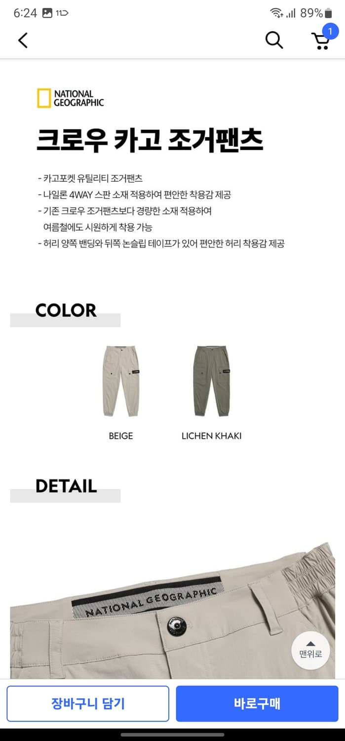 내셔널지오그래픽 카고 조거팬츠 상품이미지8