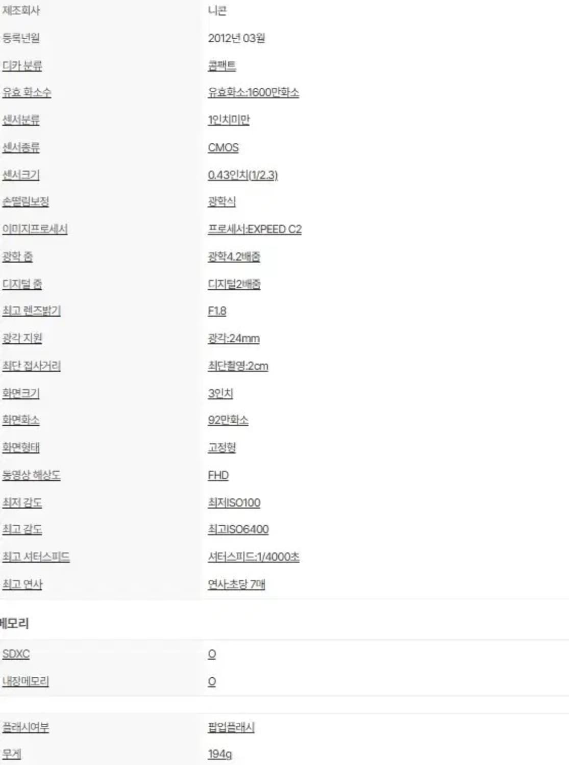 작례O 니콘 쿨픽스 p310 화이트 빈티지 디지털 카메라 풀구성 상품이미지10