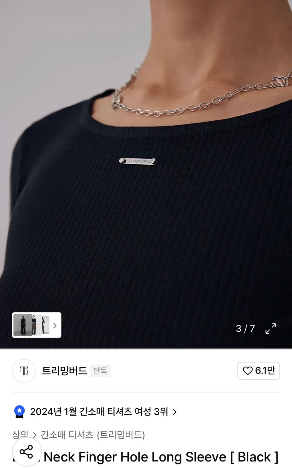 [새상품] 트리밍버드 보트넥 핑거홀 롱슬리브 블랙 상품이미지3