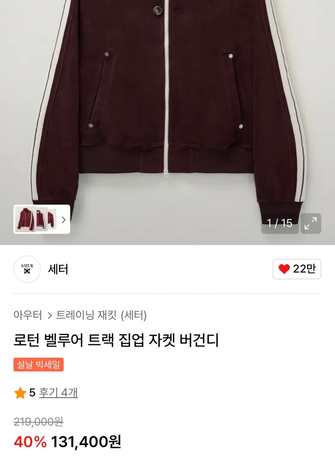 세터 로턴 벨루어 벨벳 트랙 집업자켓 버건디(L) 아디다스나이키오와이아캄 상품이미지2