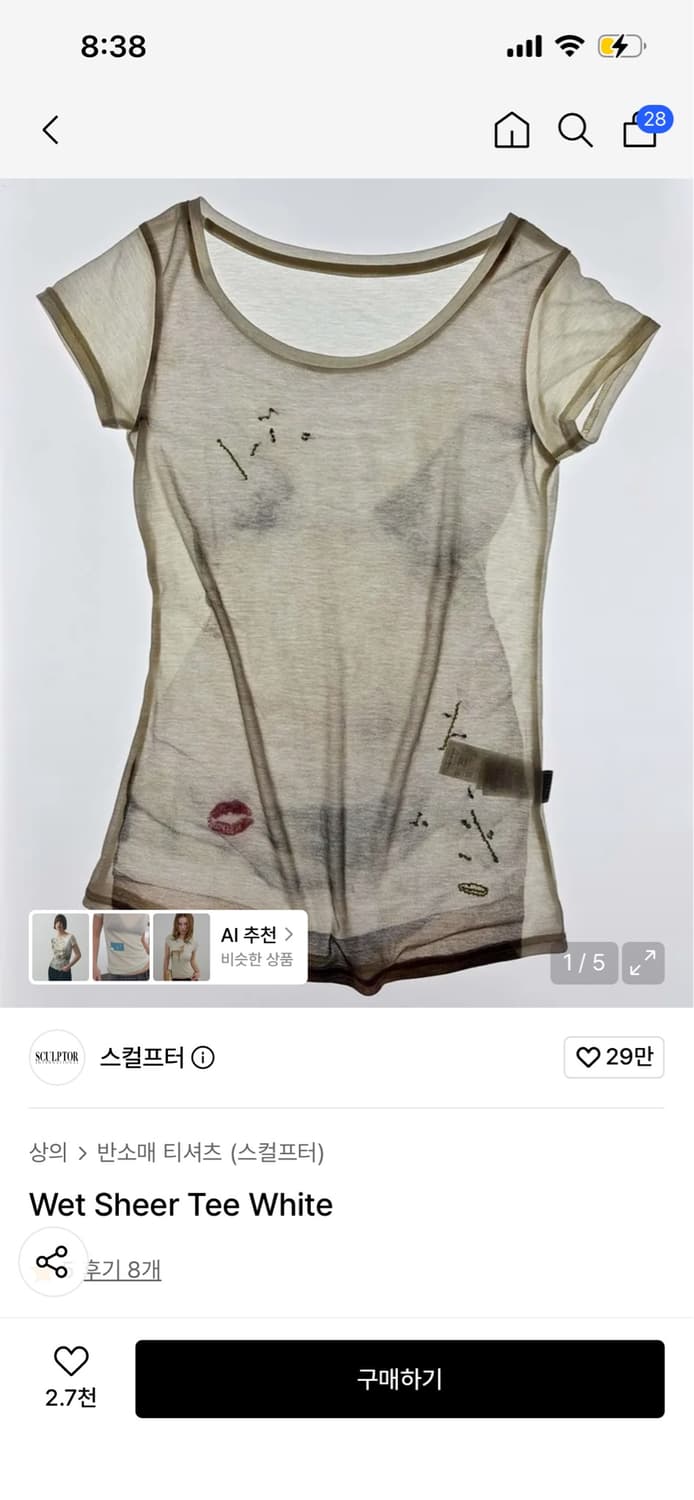 스컬프터 wet sheer tee white 상품이미지1