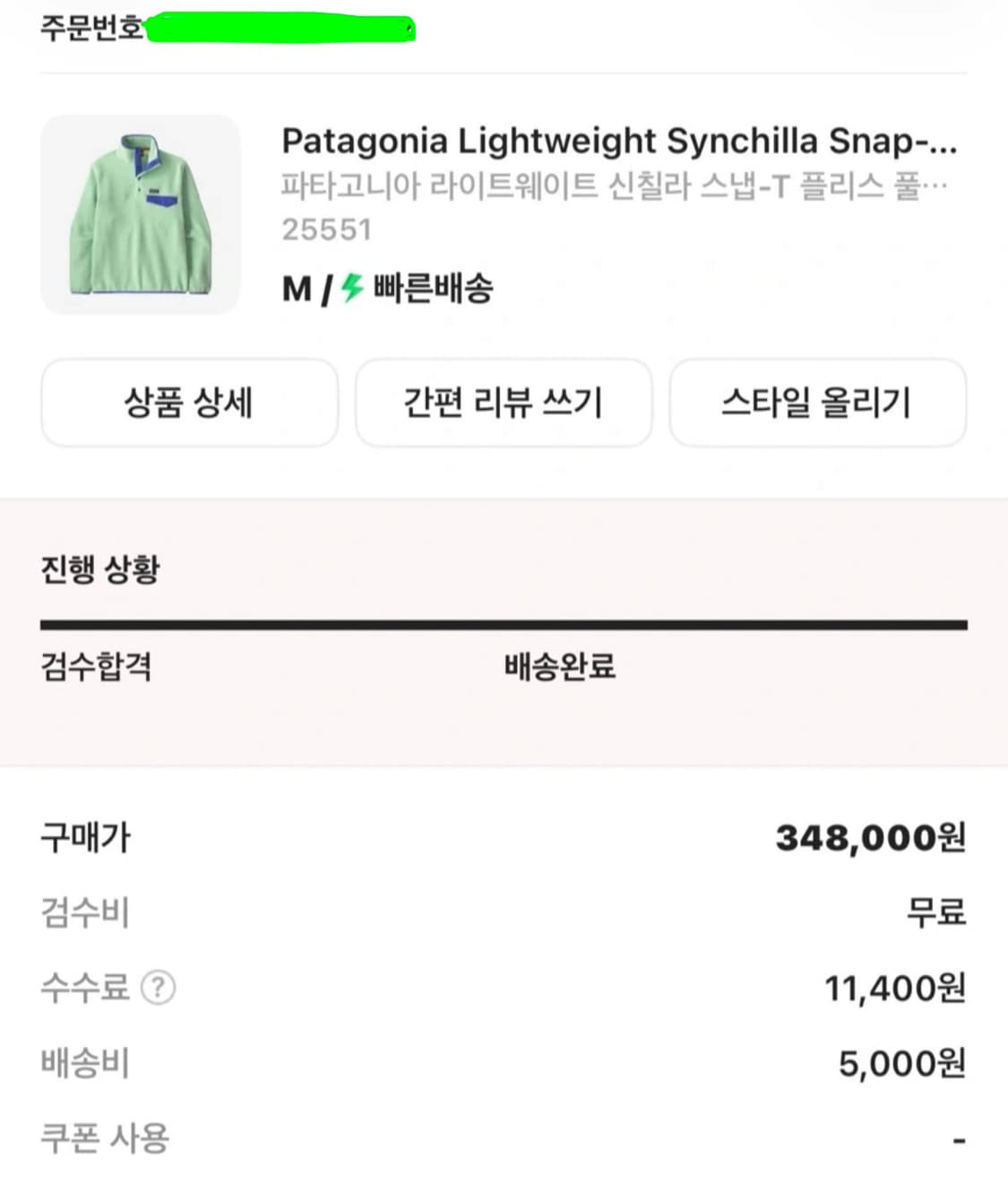 파타고니아 린스드그린 신칠라 M사이즈 판매해요~ 상품이미지2