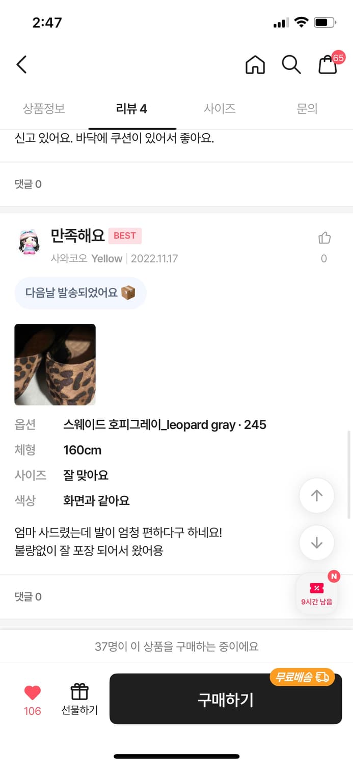호피 플랫슈즈 완전 편함 245 사이즈 상품이미지4