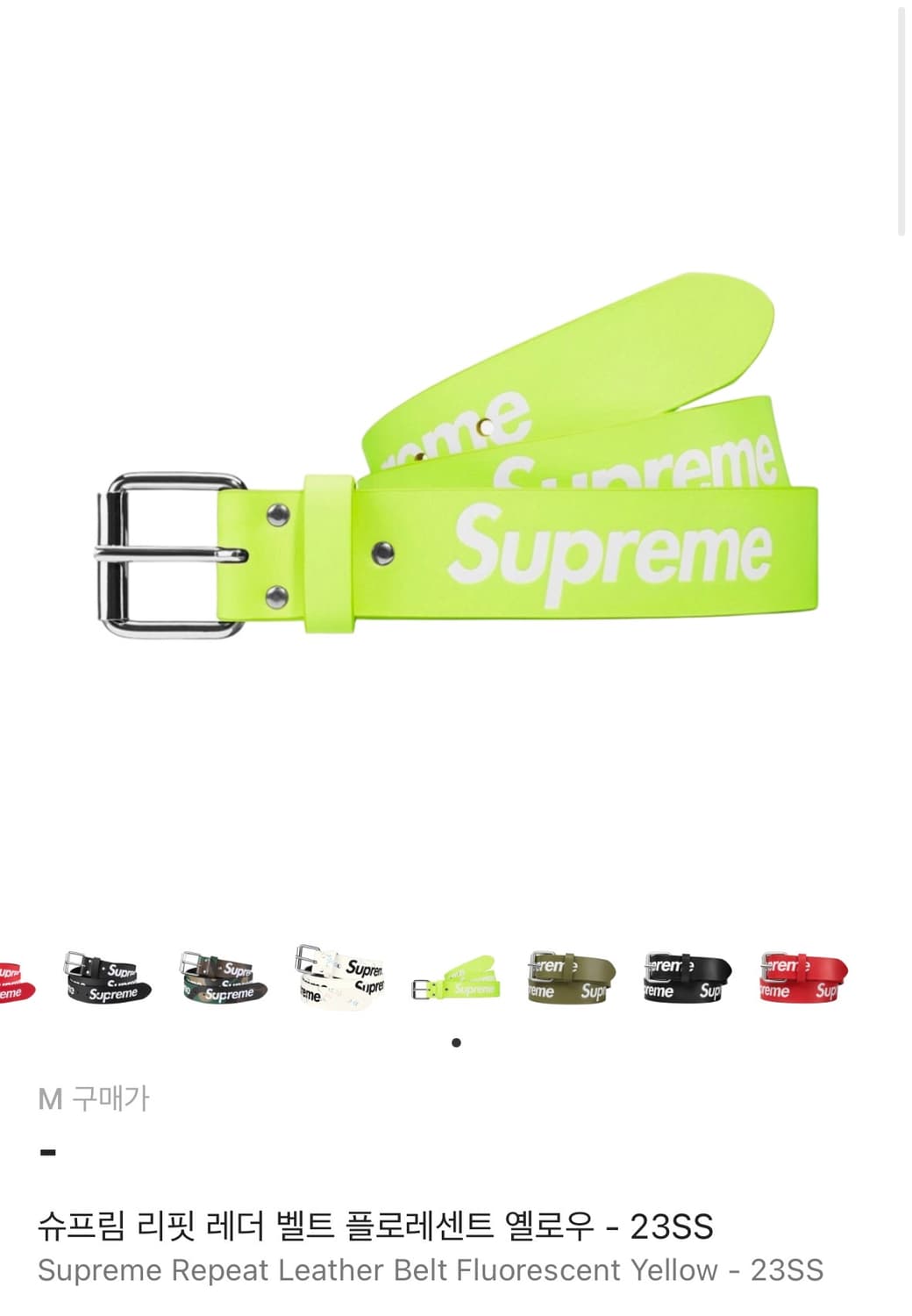 구매글 슈프림 벨트 상품이미지1