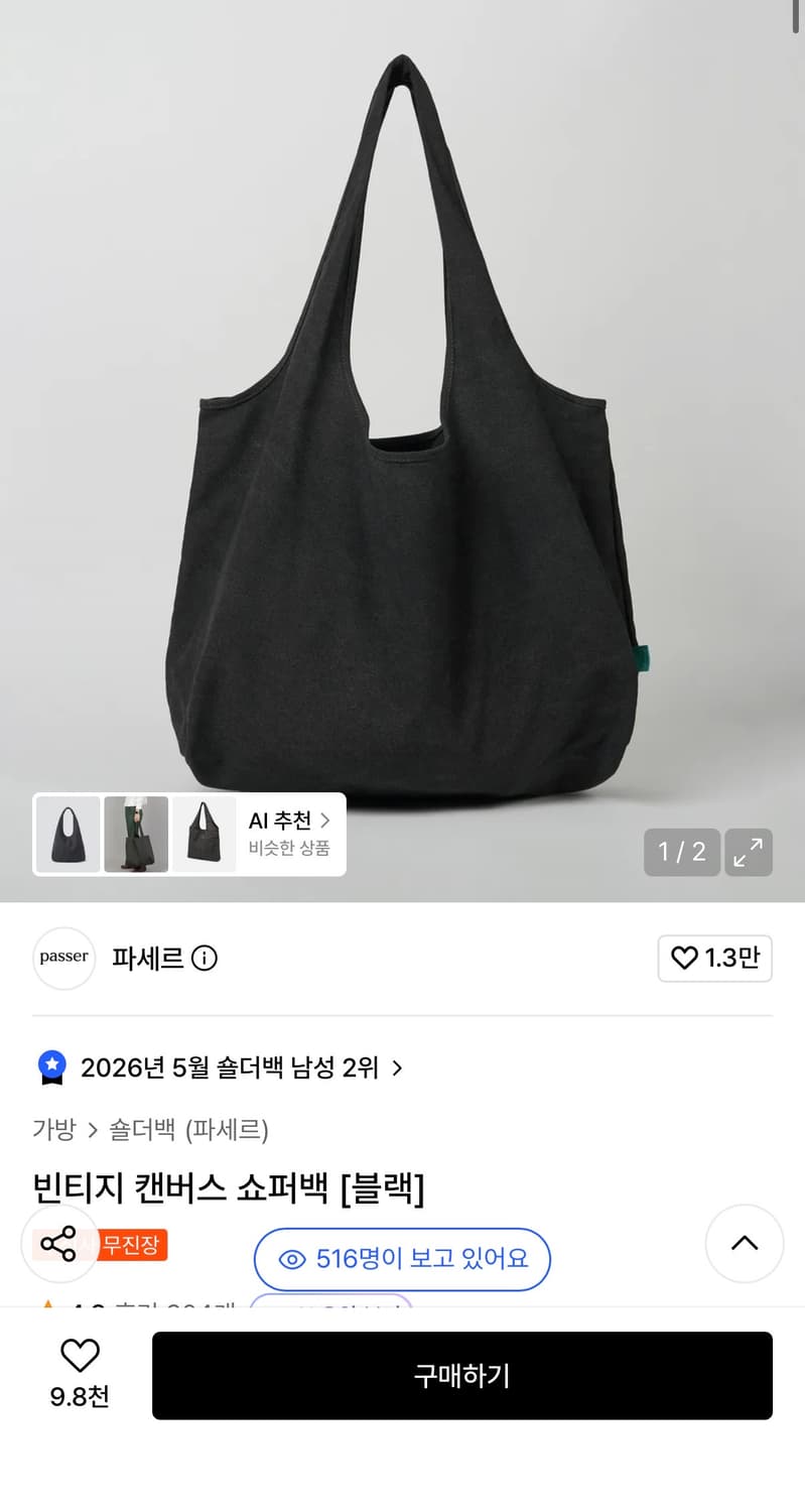 파세르 쇼퍼백 블랙 상품이미지1