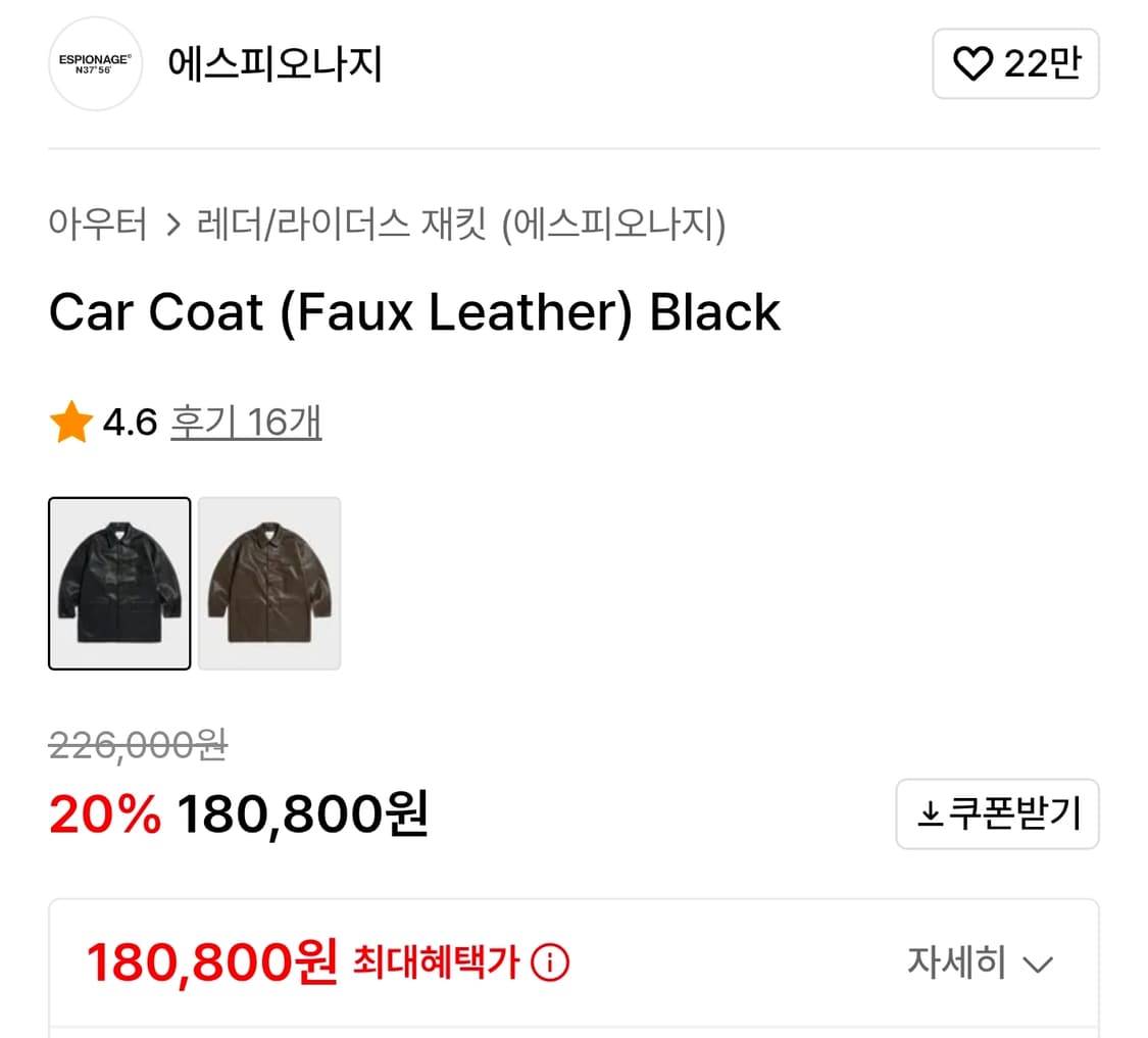 에스피오나지 인조 가죽 카코트 상품이미지6