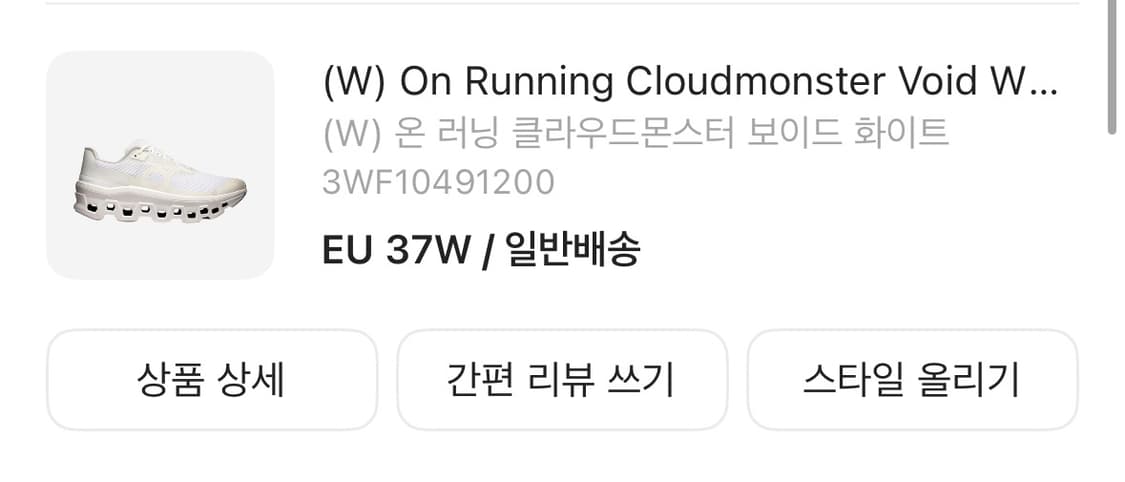 on 클라우드몬스터 화이트 eu37(240) 새제품 상품이미지2