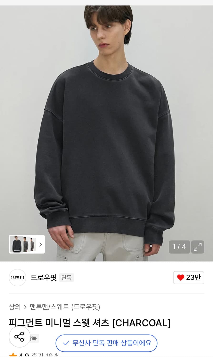 (새상품) (L) 드로우핏 피그먼트 미니멀 스웻 셔츠 맨투맨 판매 상품이미지2