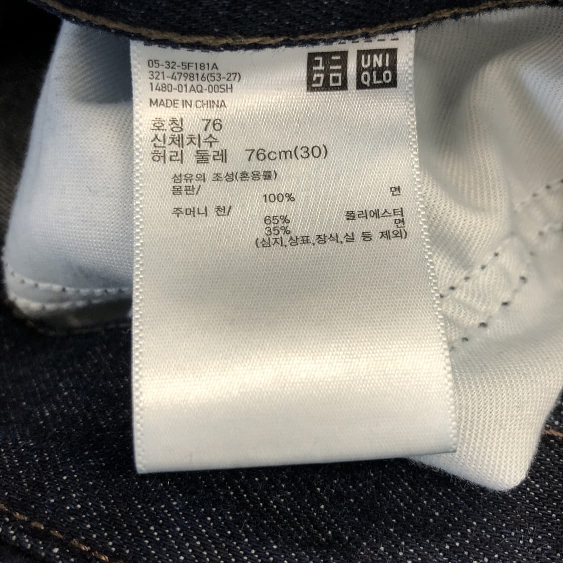 유니클로 JW앤더슨 진청 데님진 30 인치  상품이미지6