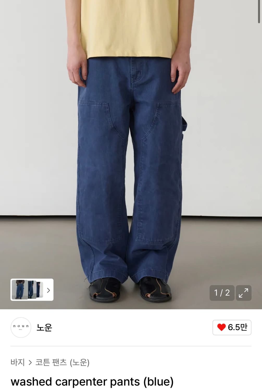 (0, 새상품) 노운 워시드 카펜터 팬츠 블루 상품이미지1