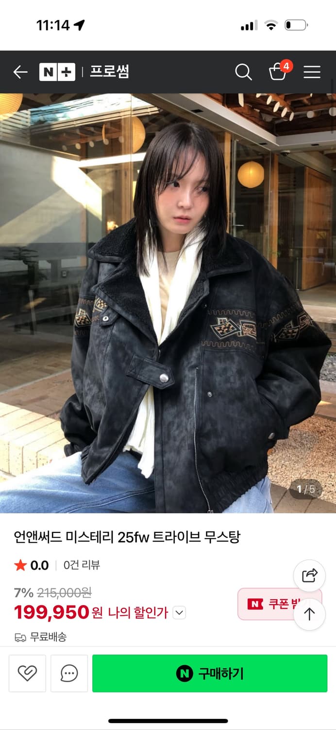 Unanswered mystery 무스탕 (black) 상품이미지2