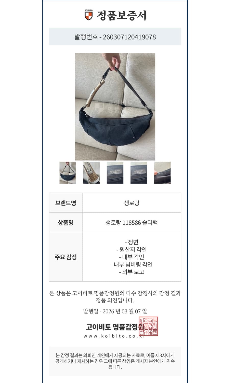 생로랑 SS02 몸바사 데님 혼 백 상품이미지10